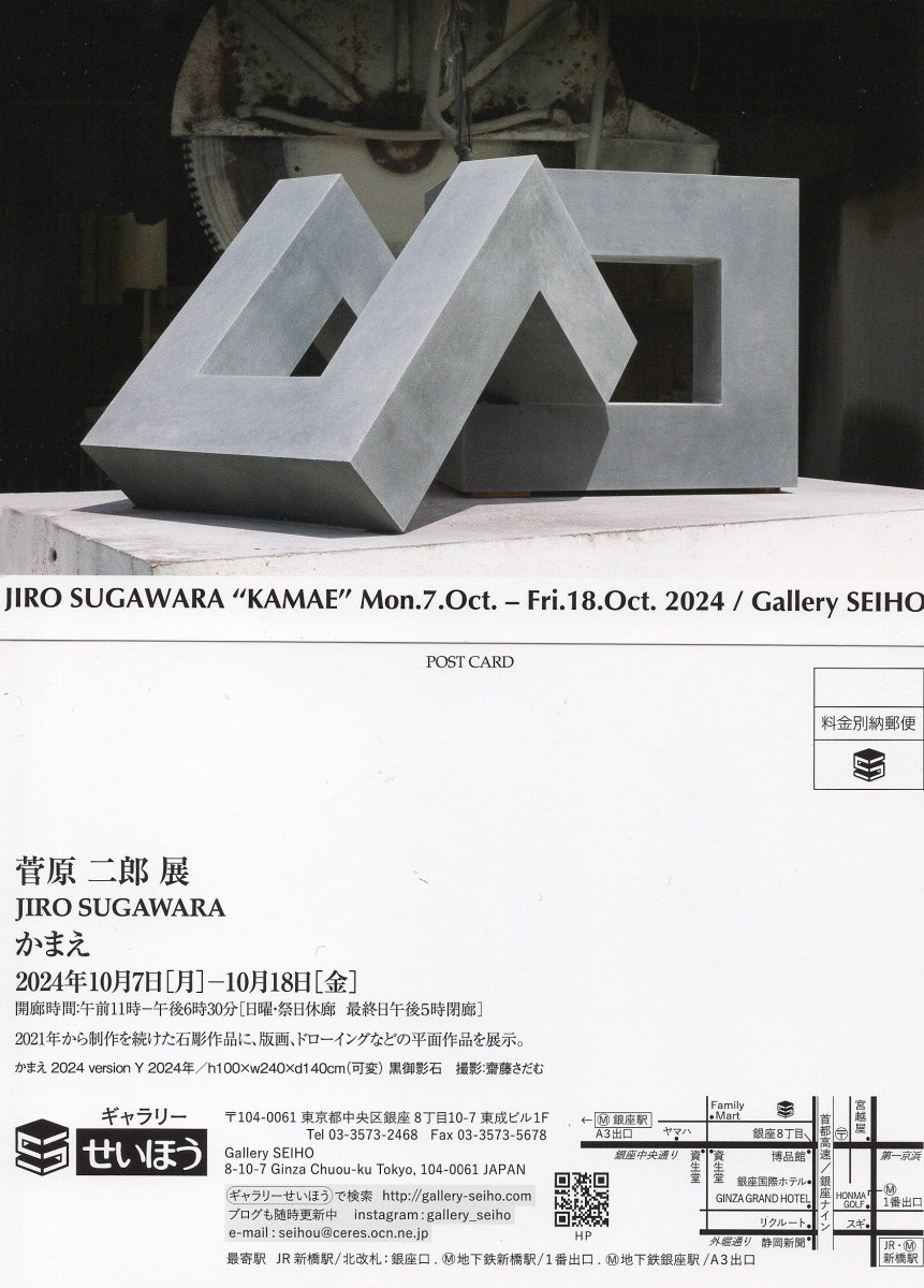 彫刻家 菅原二郎氏の展覧会 - Sadamu Saito photographs