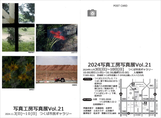 写真工房展Vol.21DM